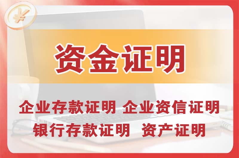 石狮银行存款证明